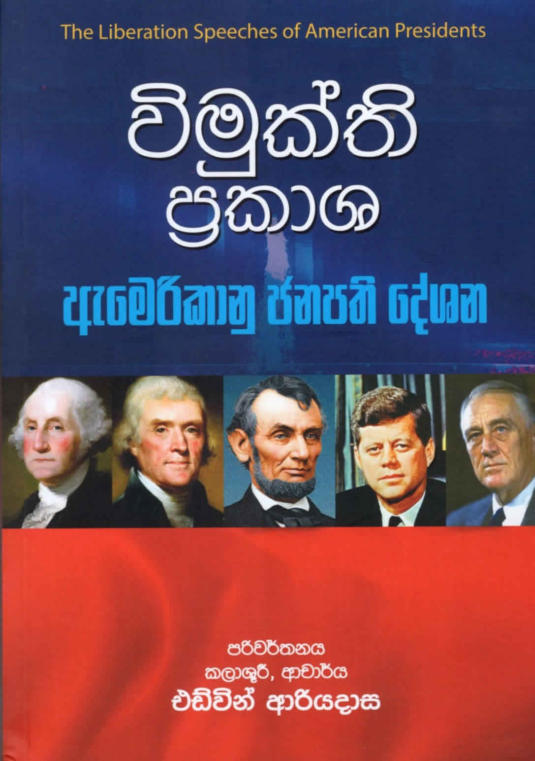 Wimukthi Praksha : Amerikanu Janapathi Deshana